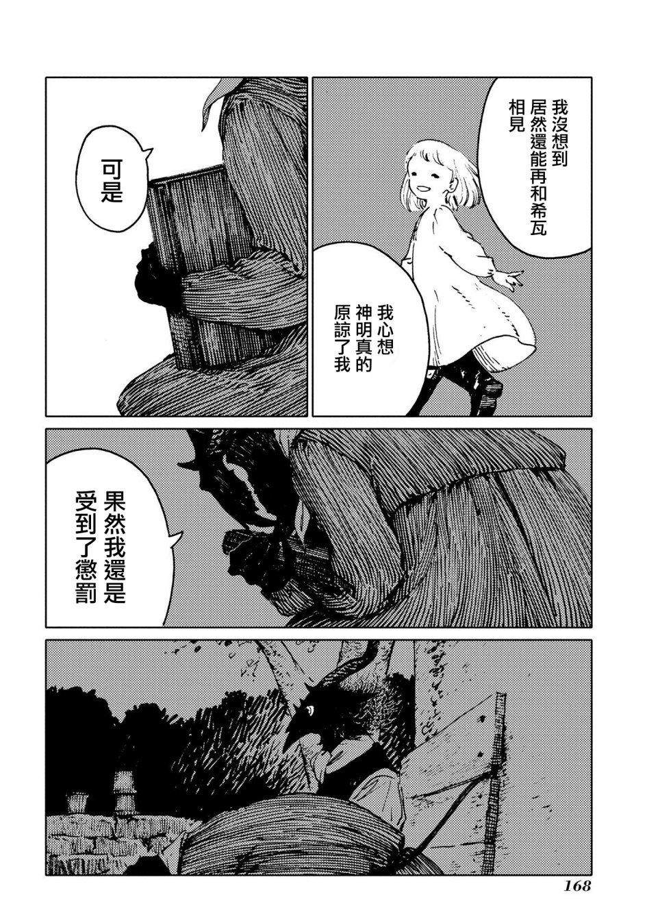 外之國的少女 - 16話 - 6