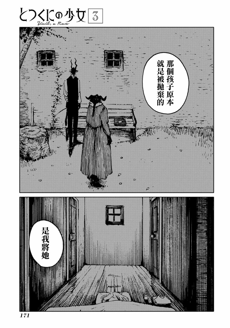 外之國的少女 - 16話 - 3