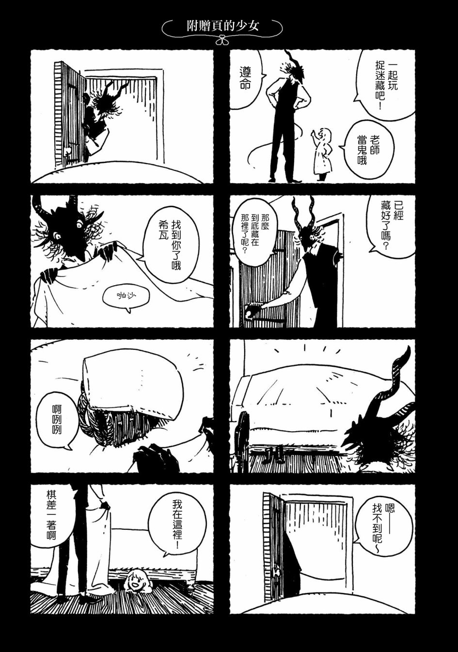 外之國的少女 - 16話 - 6