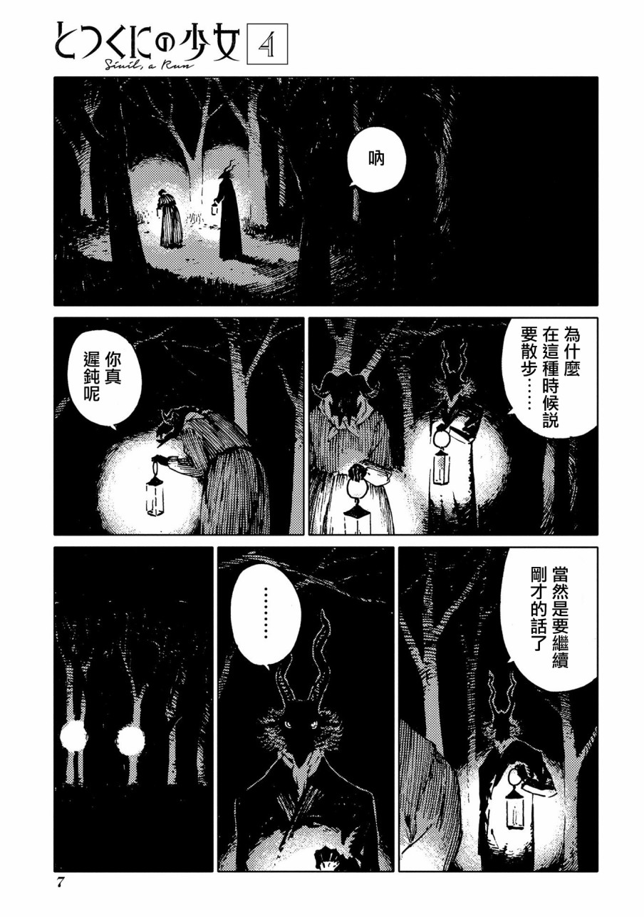 外之國的少女 - 18話 - 4