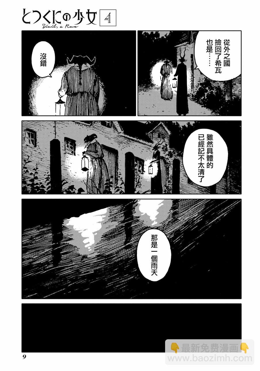 外之國的少女 - 18話 - 6