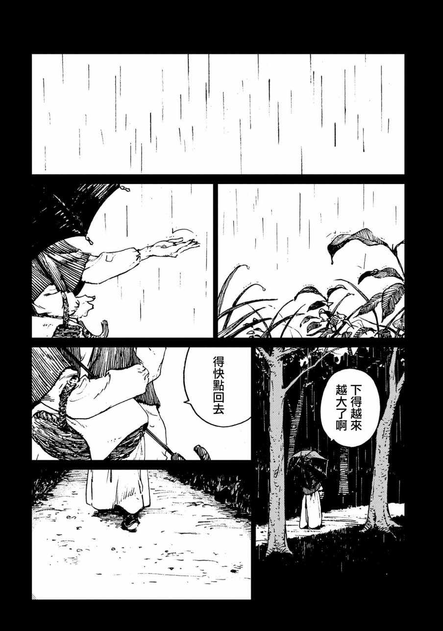 外之國的少女 - 18話 - 7