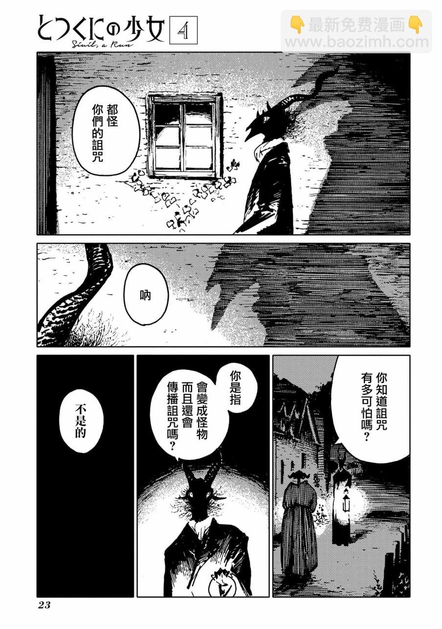 外之國的少女 - 18話 - 6