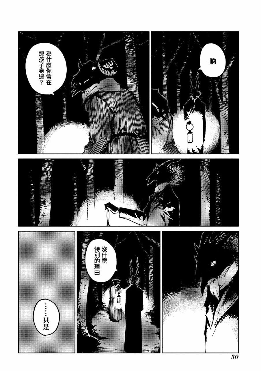 外之國的少女 - 18話 - 6