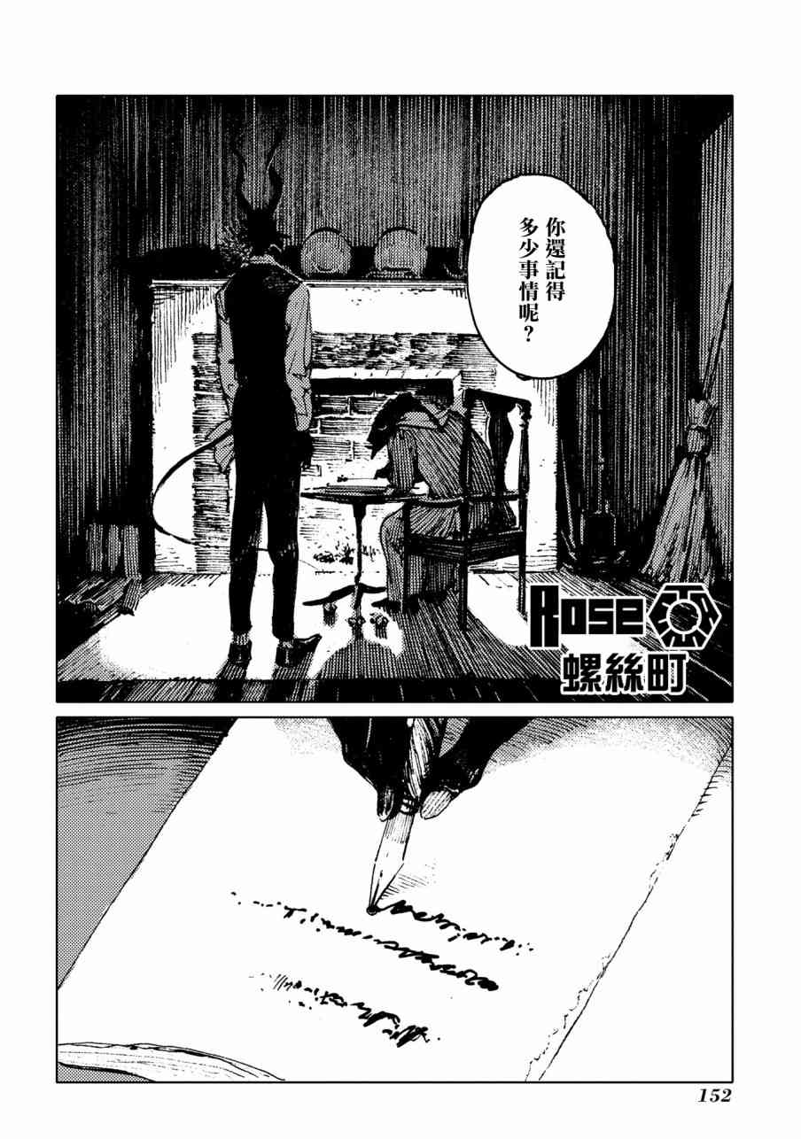 外之國的少女 - 20話 - 6