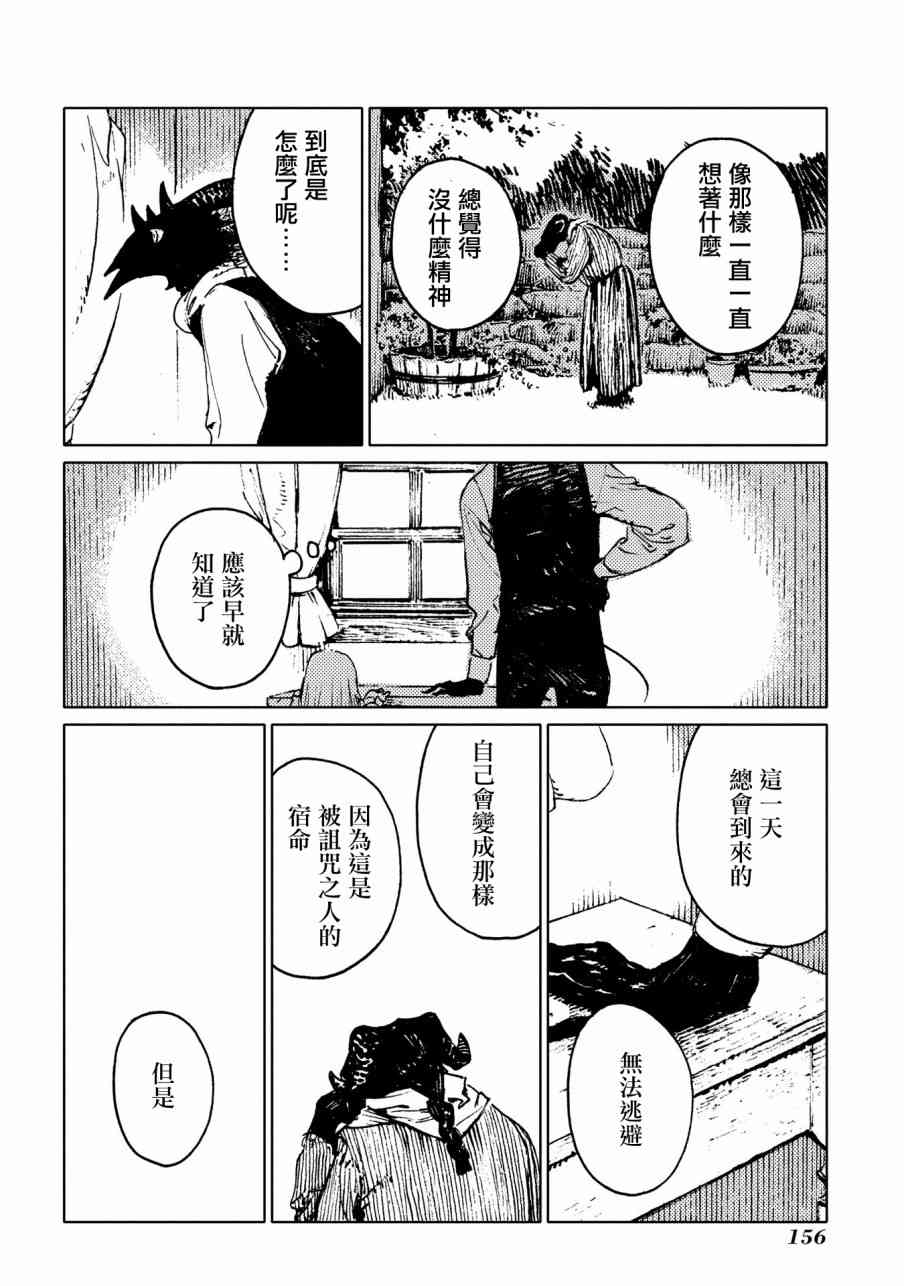 外之國的少女 - 20話 - 4