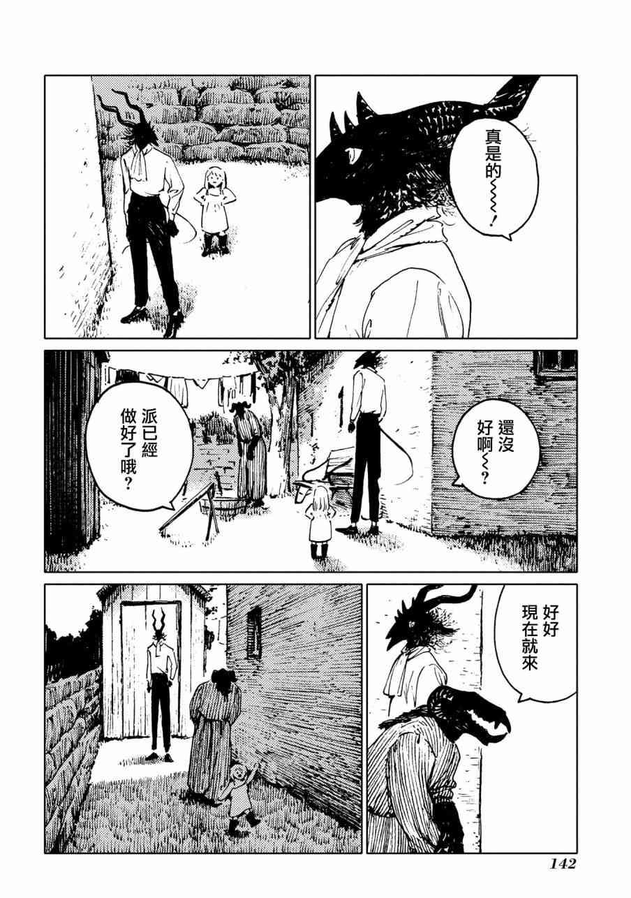 外之國的少女 - 20話 - 2