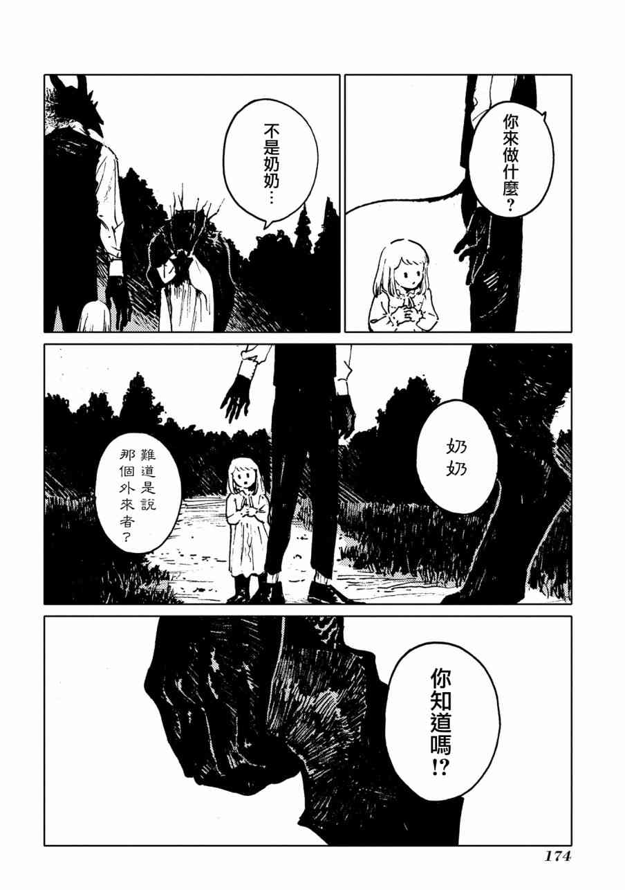 外之國的少女 - 20話 - 4