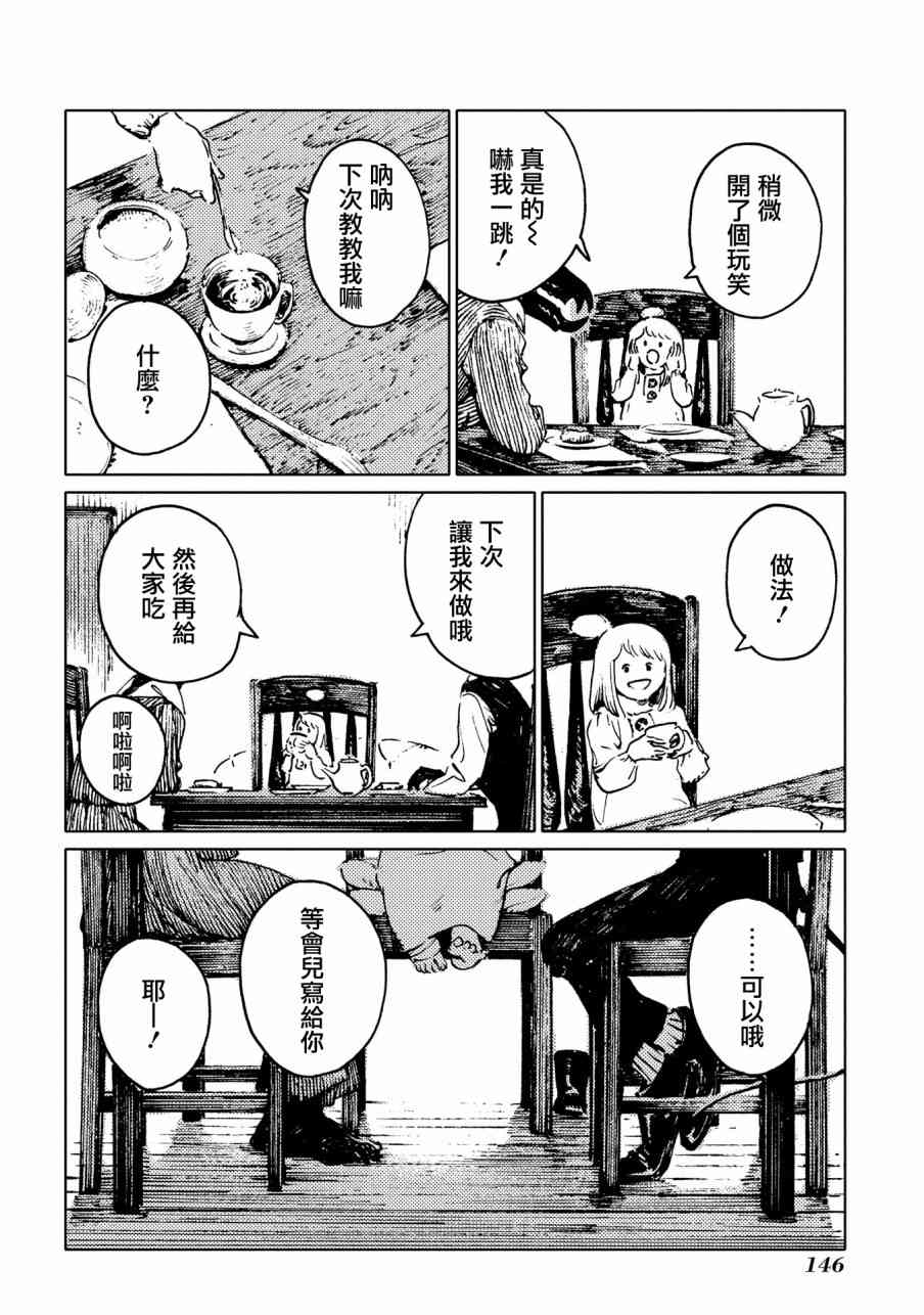 外之國的少女 - 20話 - 6