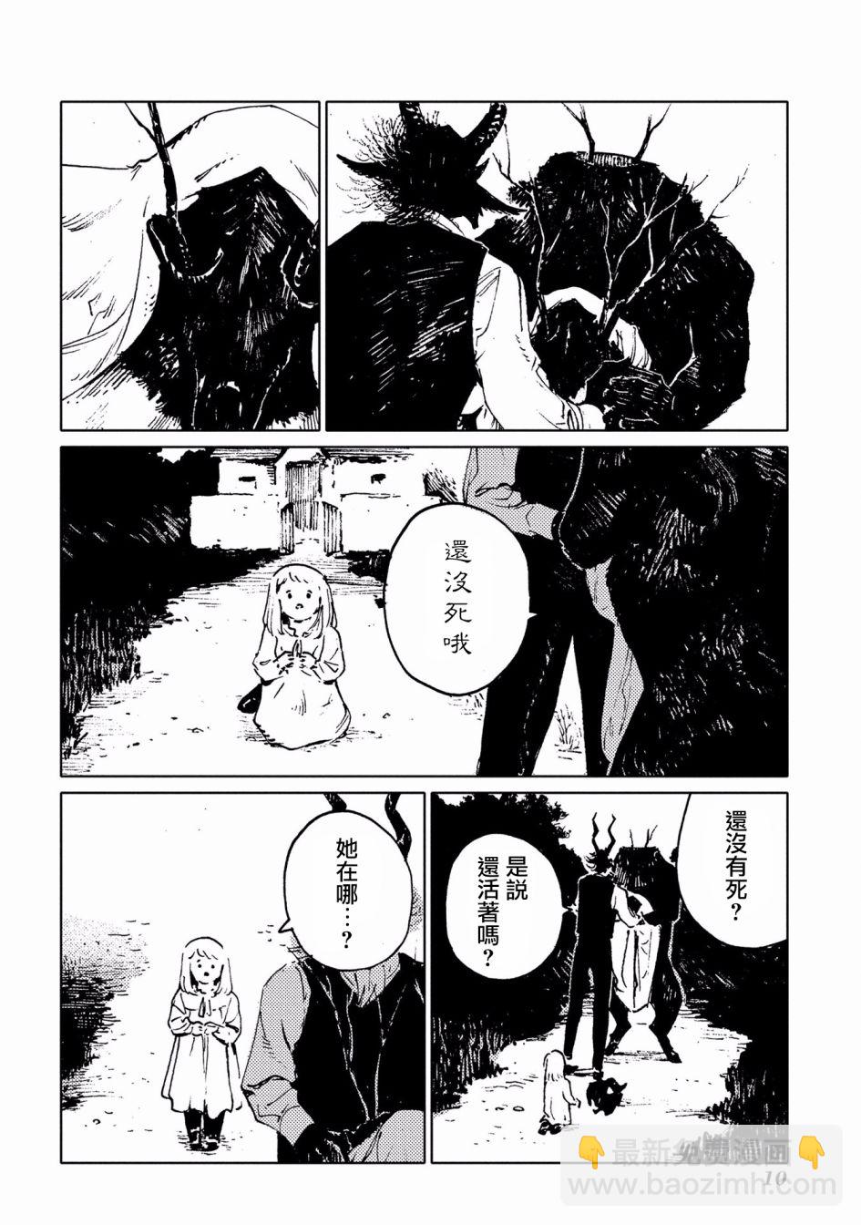 外之國的少女 - 22話 - 7