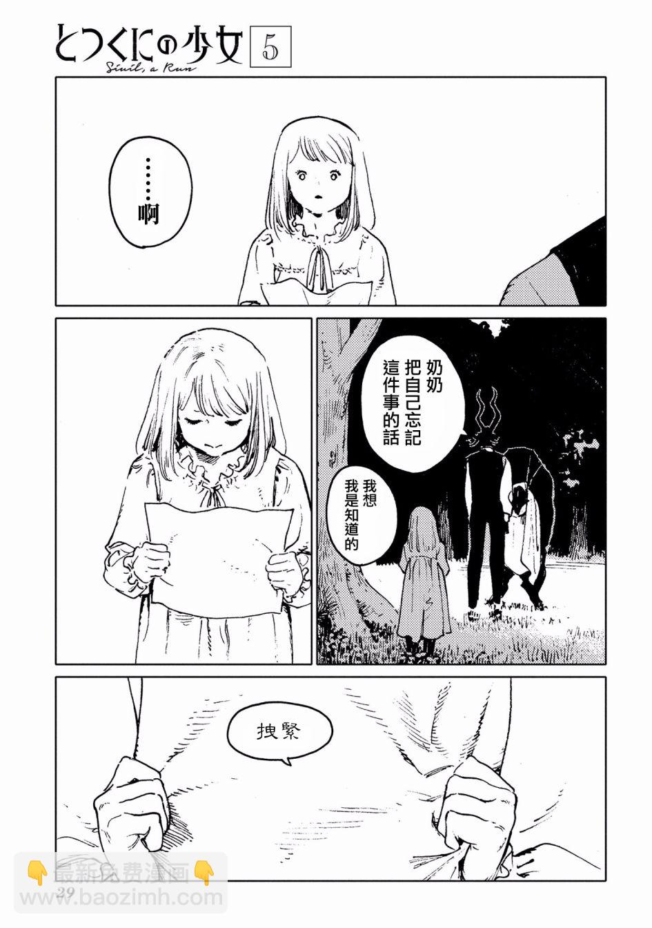 外之國的少女 - 22話 - 5