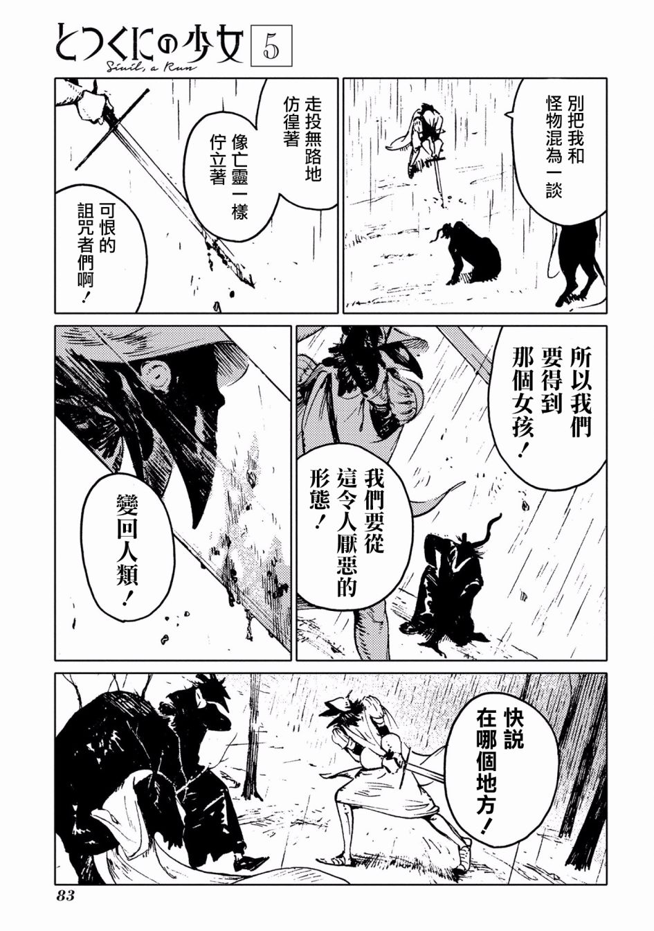 外之國的少女 - 24話 - 4