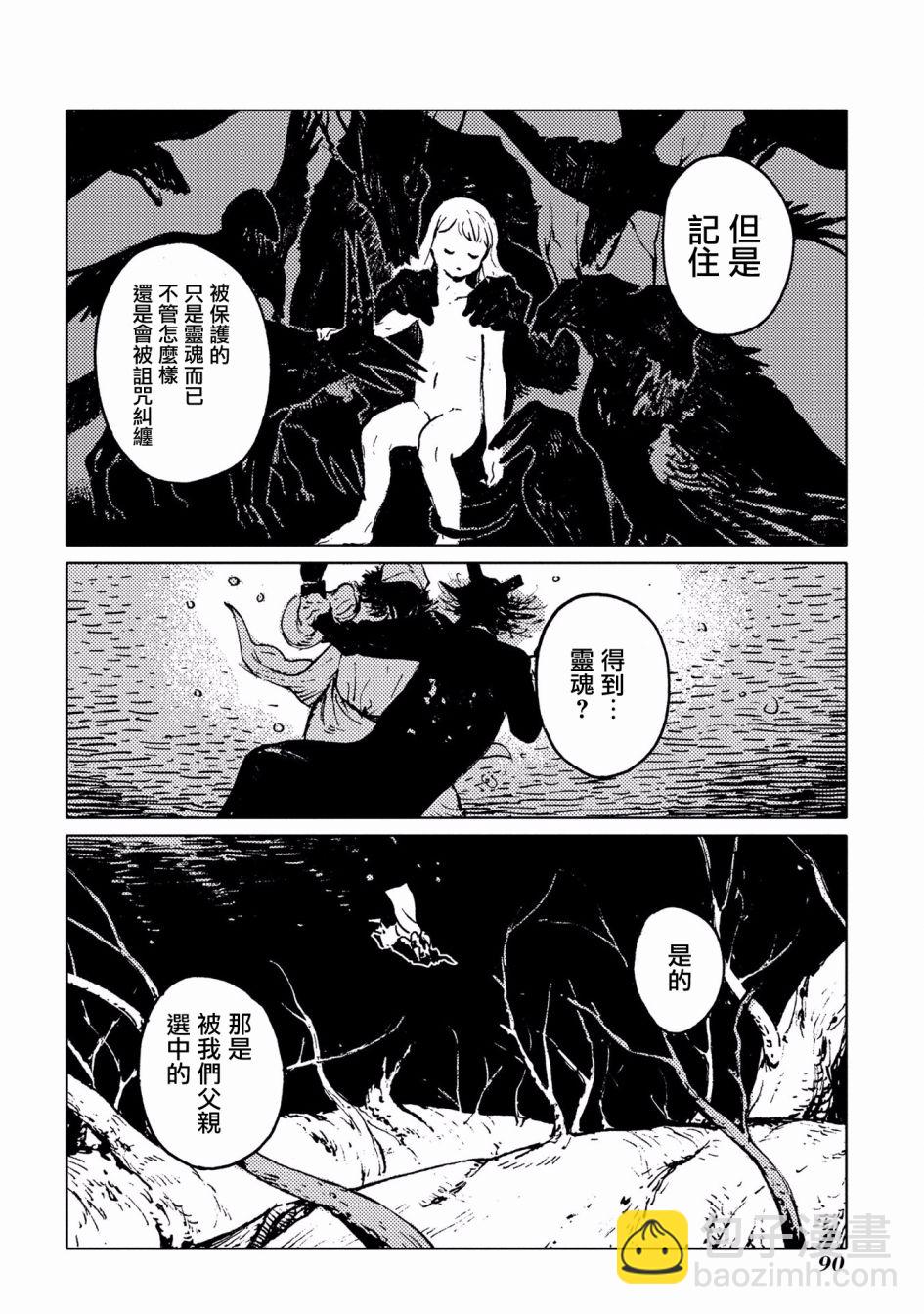 外之國的少女 - 24話 - 4