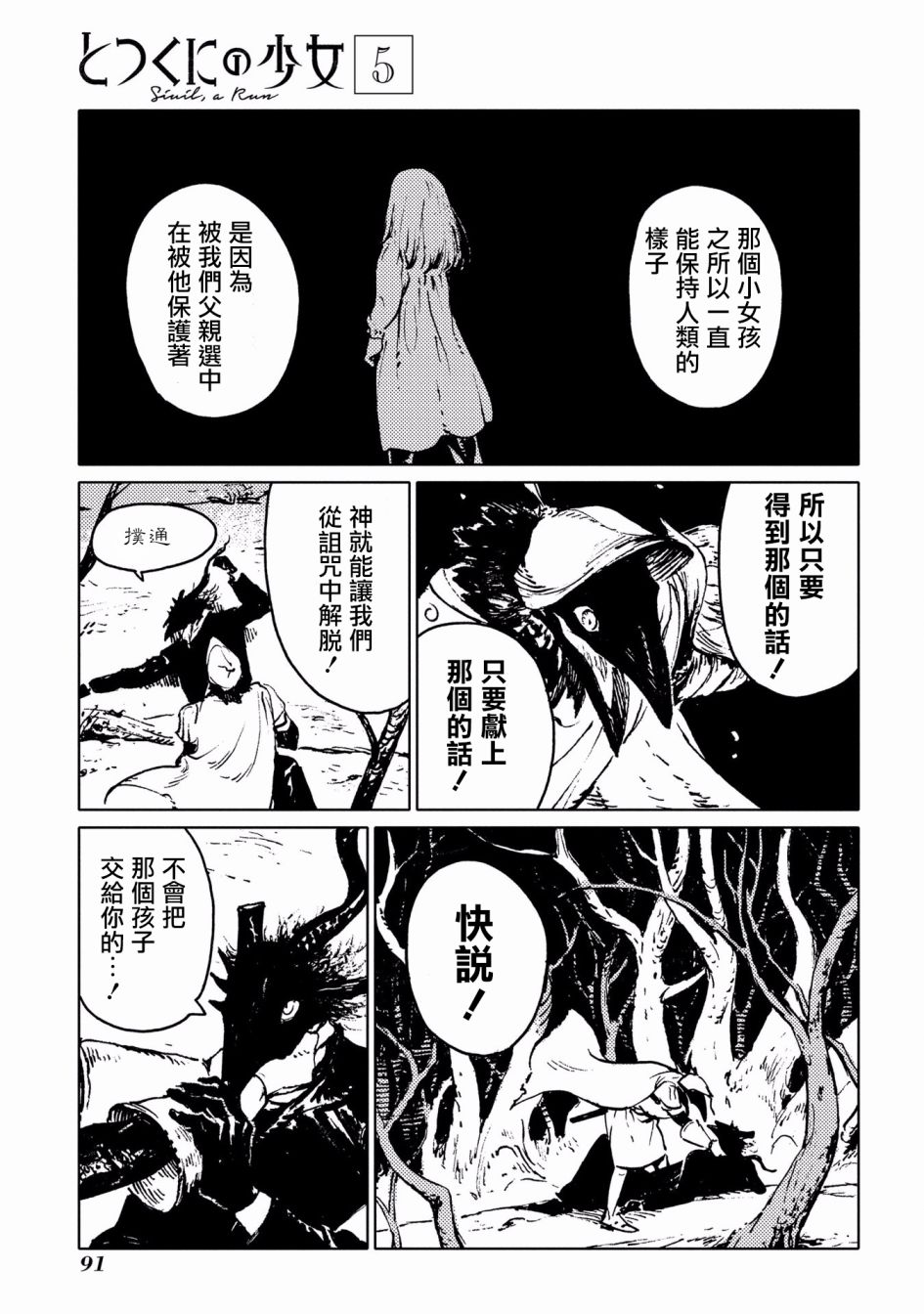 外之國的少女 - 24話 - 5