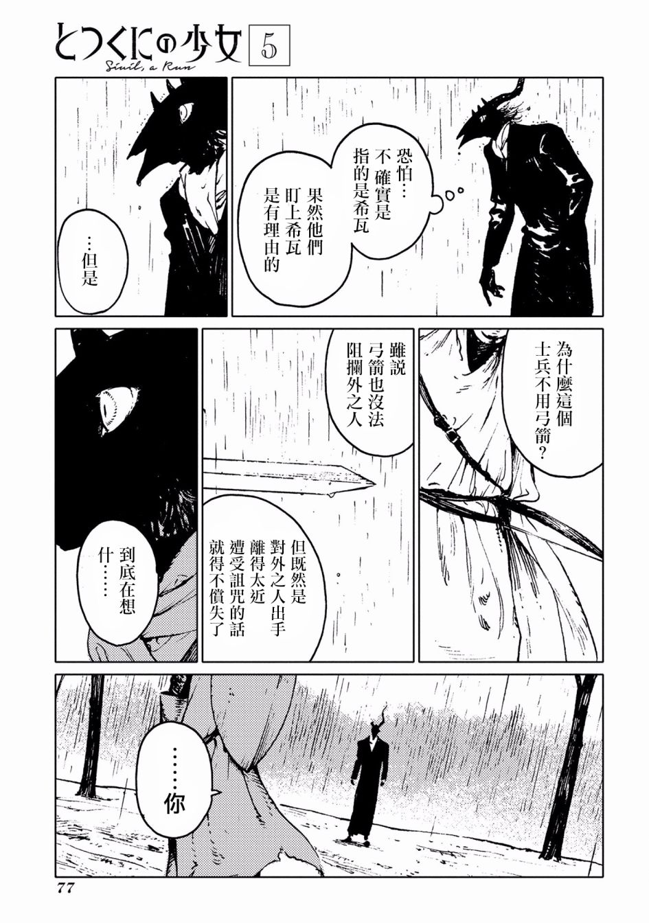 外之國的少女 - 24話 - 5