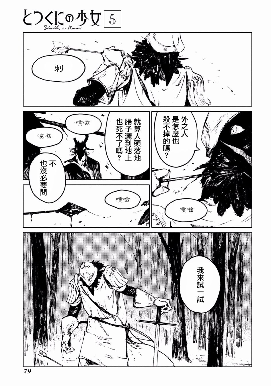 外之國的少女 - 24話 - 7