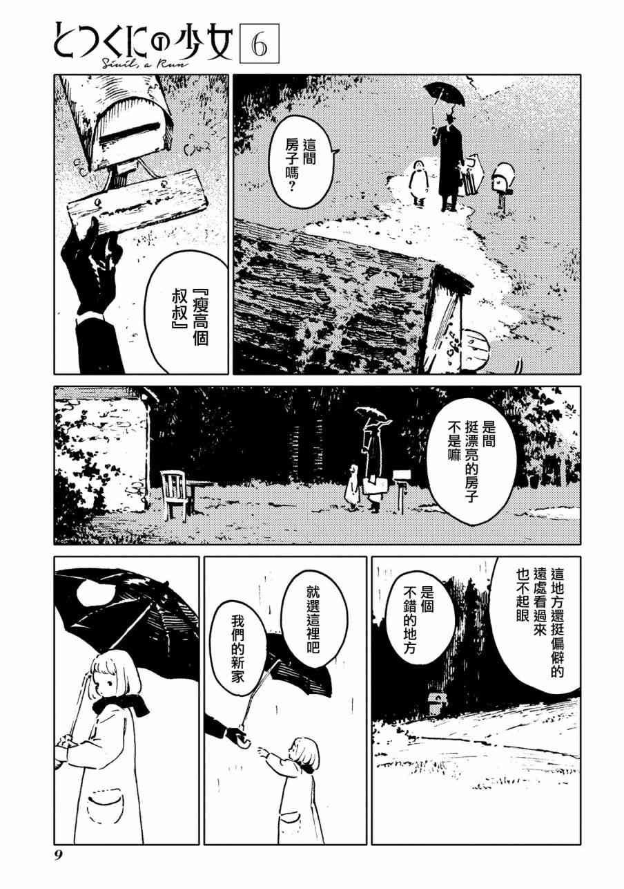 外之國的少女 - 26話 - 3