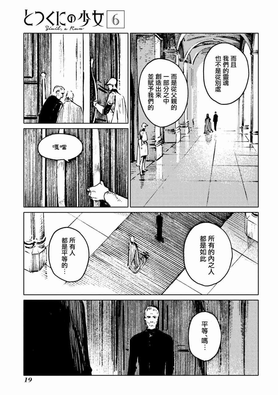 外之國的少女 - 26話 - 6