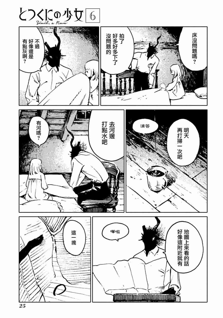 外之國的少女 - 26話 - 5