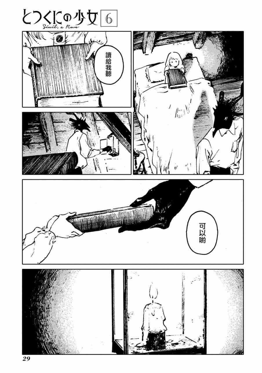 外之國的少女 - 26話 - 2