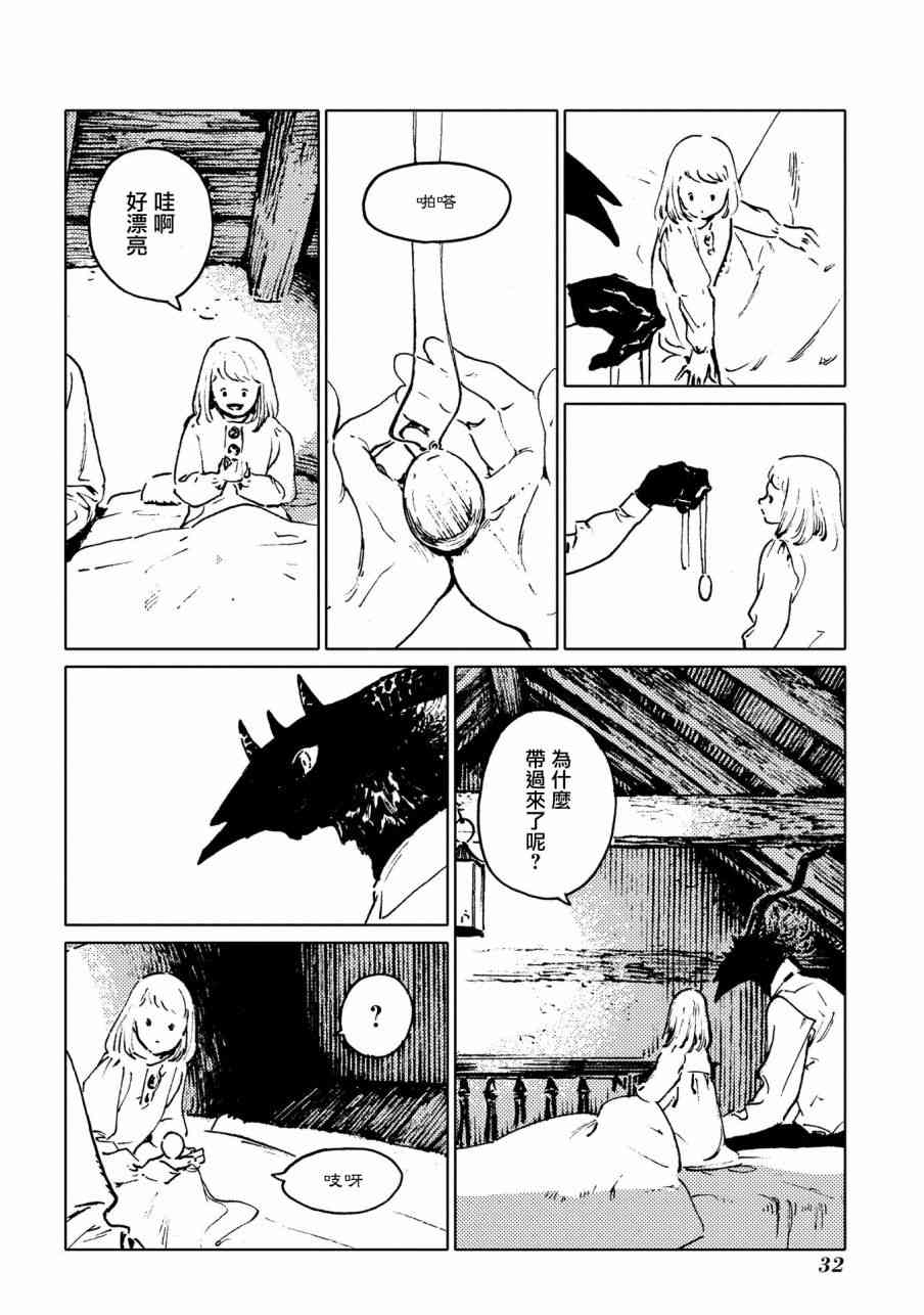 外之國的少女 - 26話 - 5