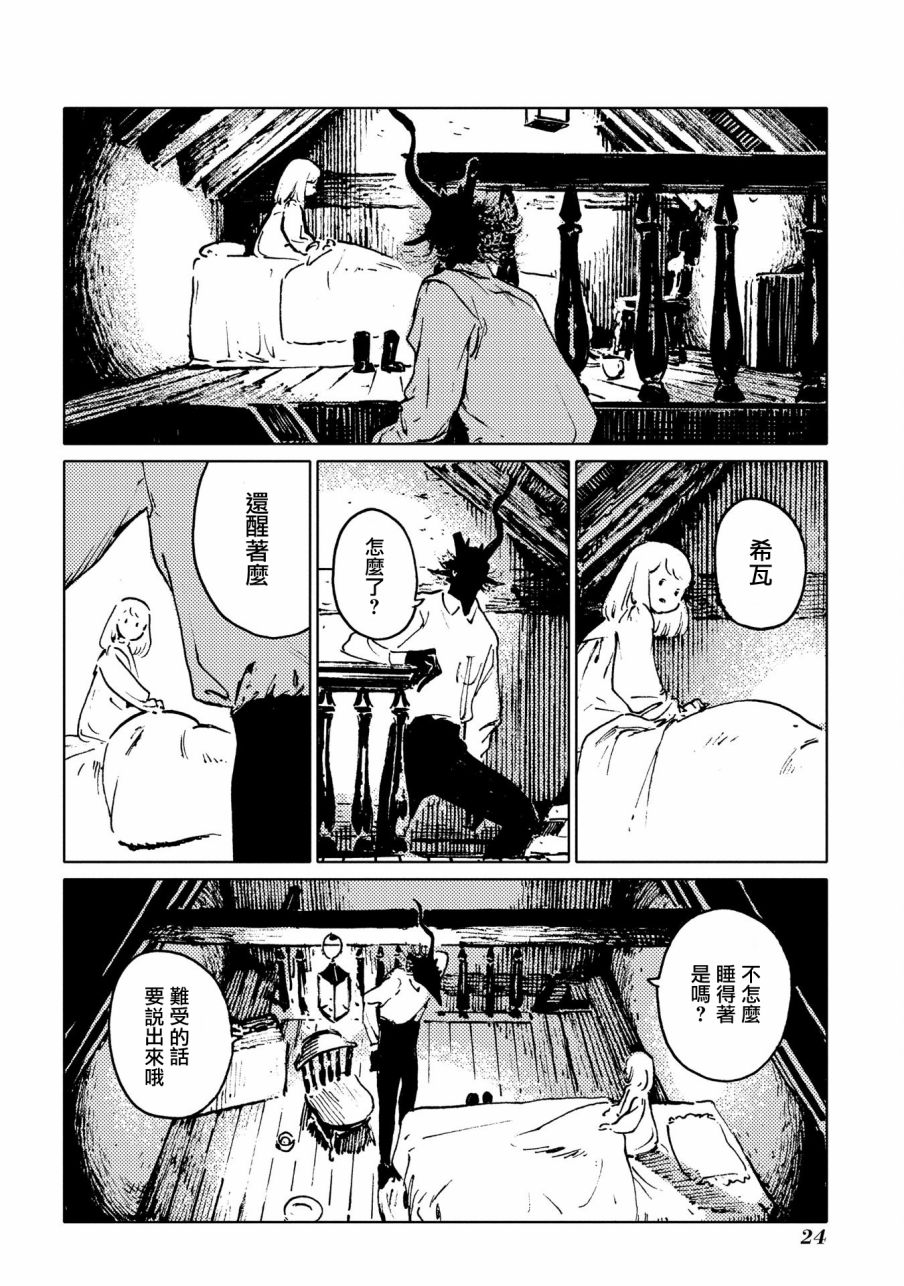 外之國的少女 - 28話 - 4