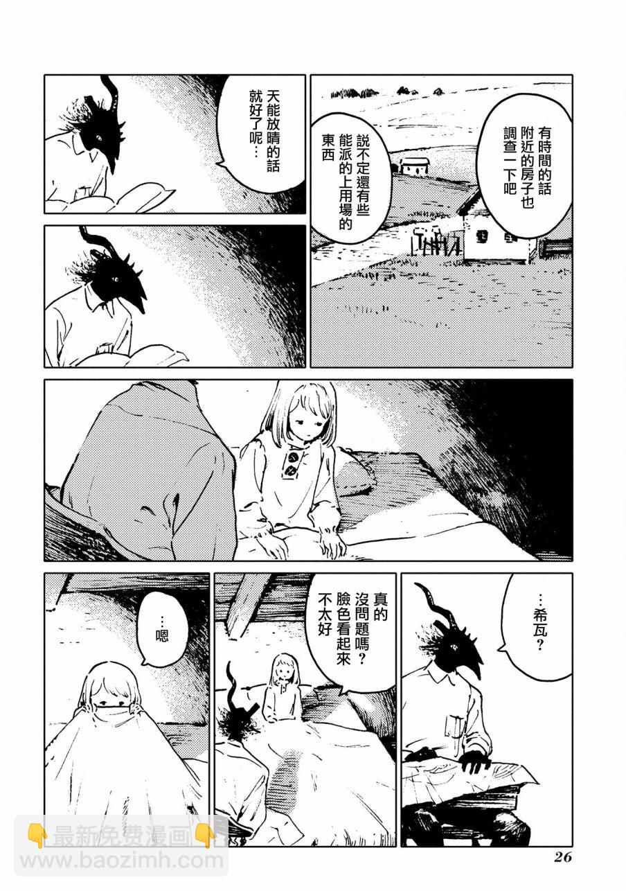 外之國的少女 - 28話 - 6