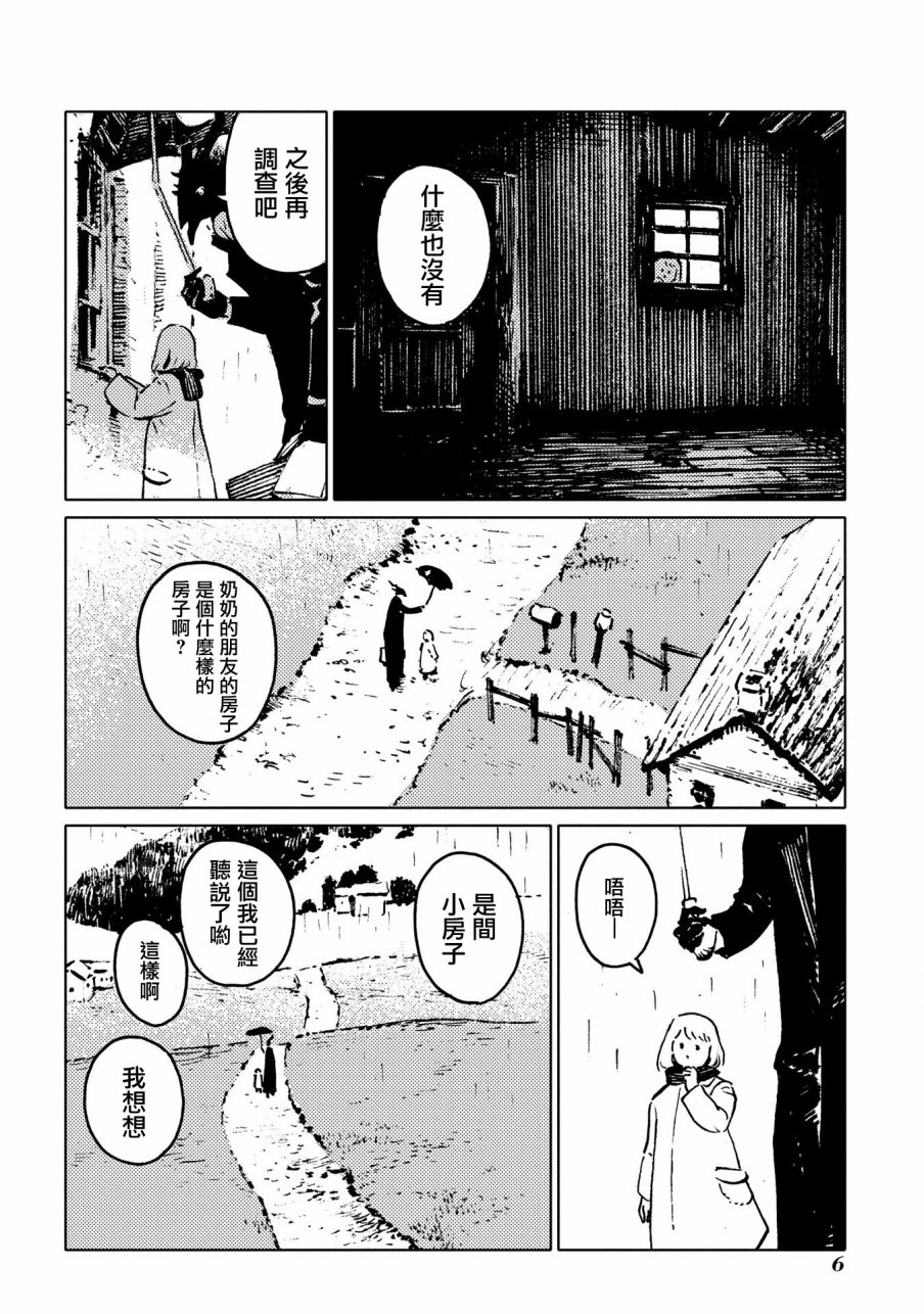 外之國的少女 - 28話 - 7