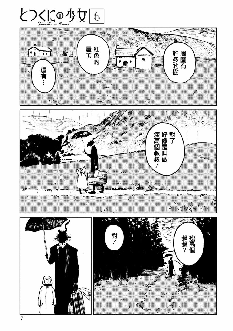 外之國的少女 - 28話 - 1