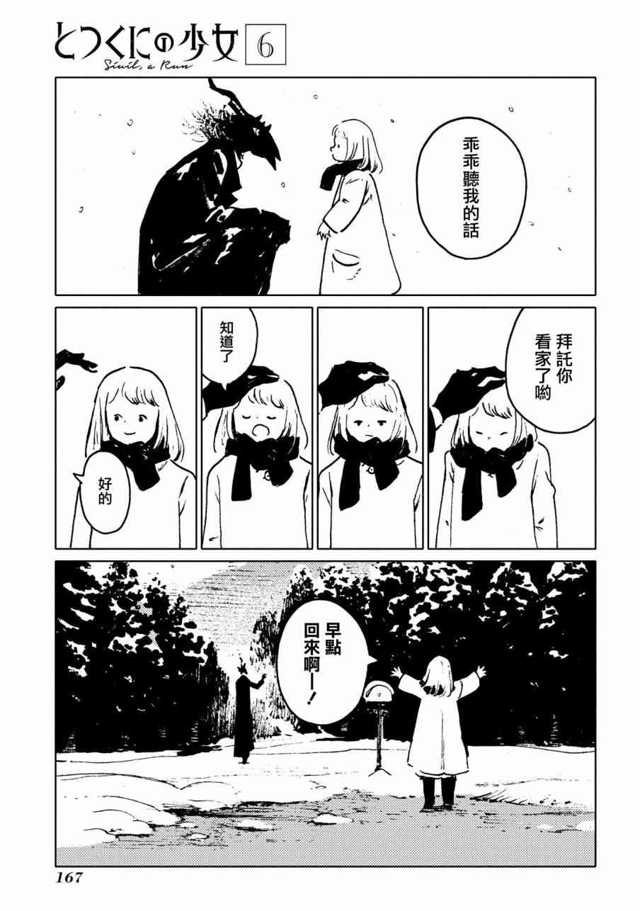 外之國的少女 - 30話 - 3