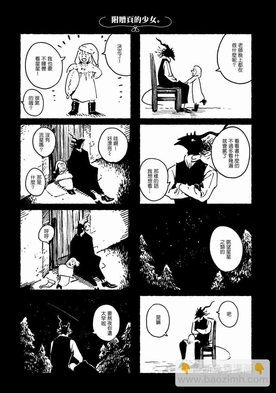 外之國的少女 - 30話 - 6