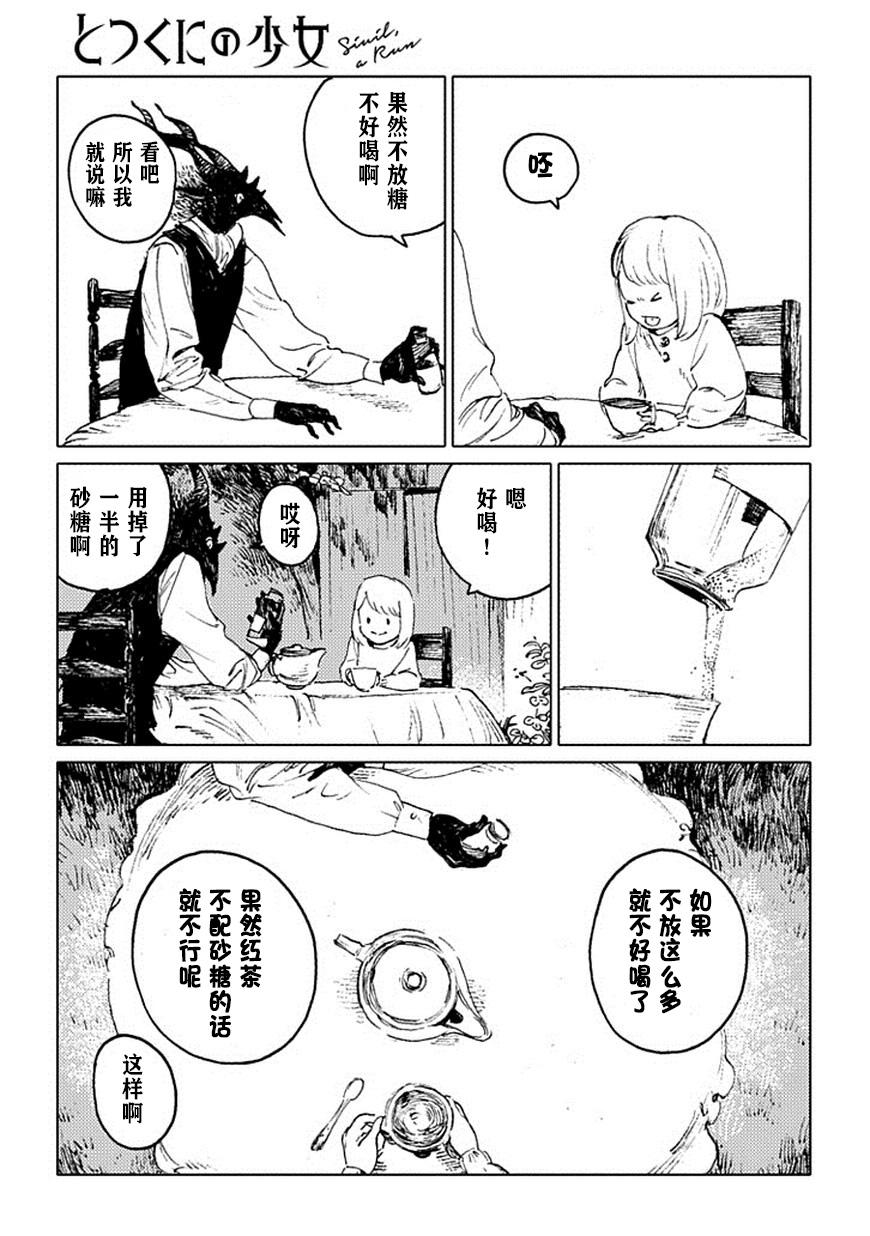 外之國的少女 - 4話 - 3