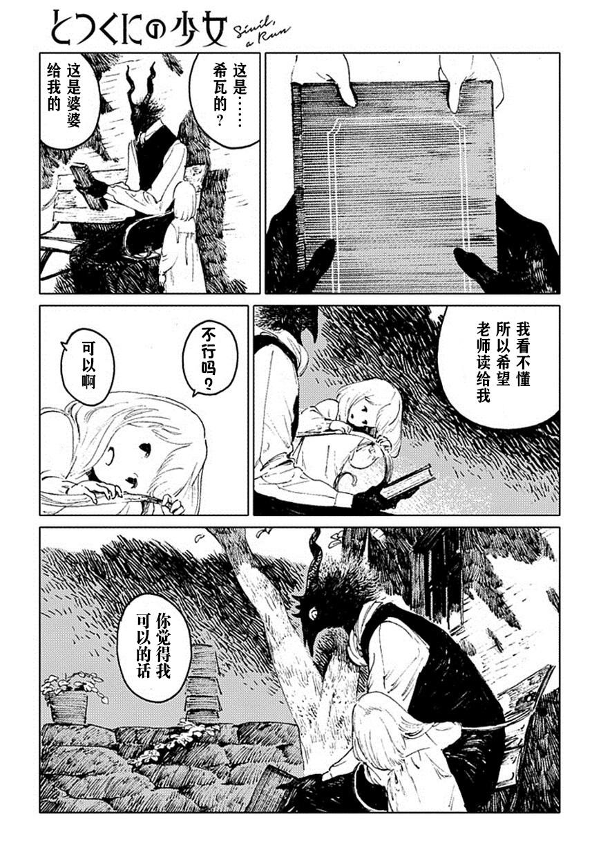 外之國的少女 - 4話 - 5