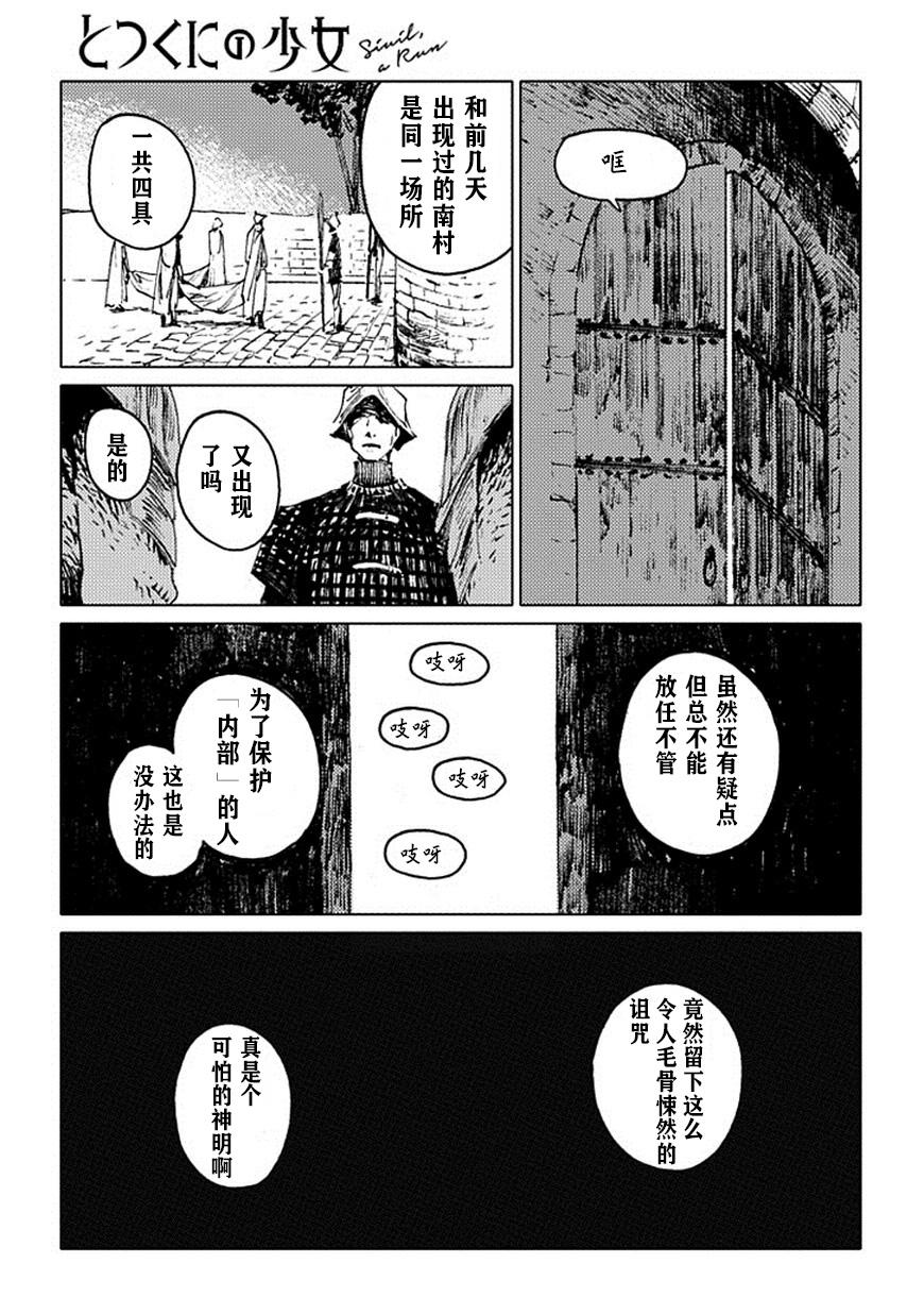 外之國的少女 - 4話 - 1