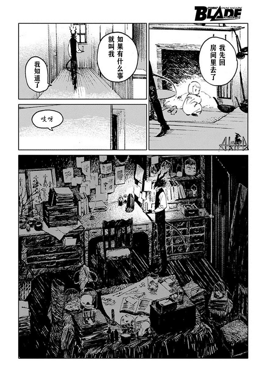 外之國的少女 - 4話 - 6