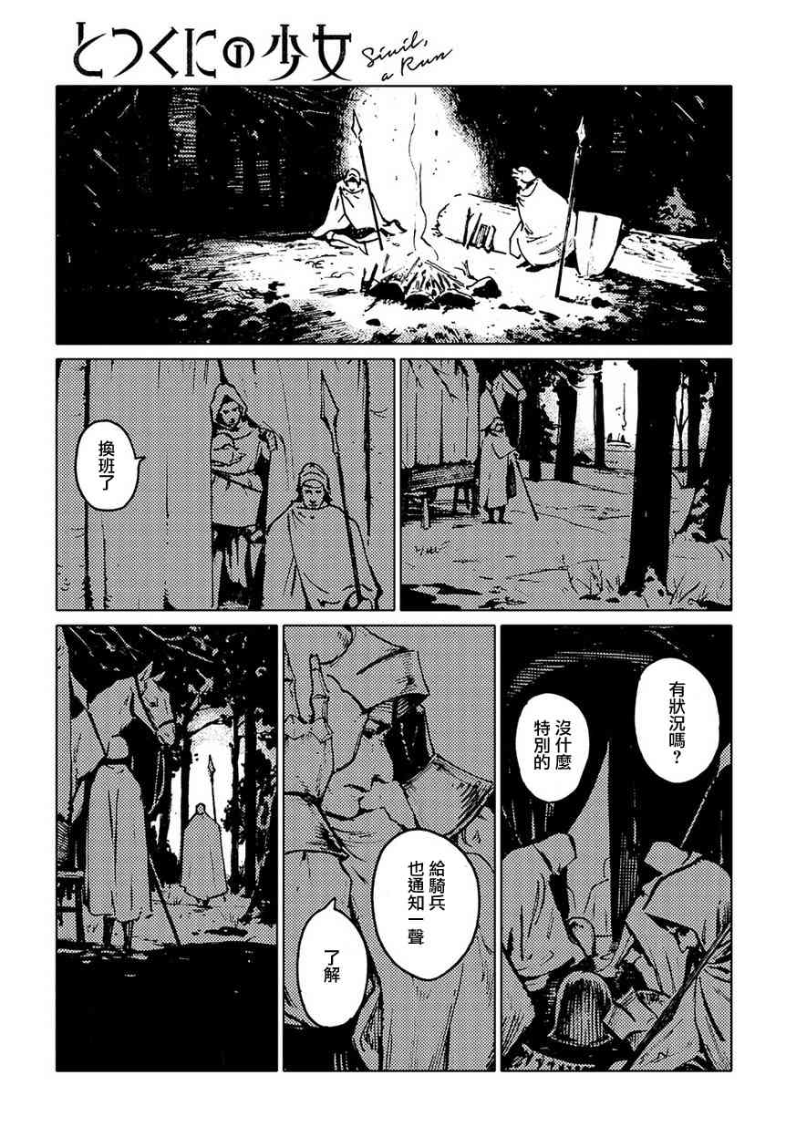 外之國的少女 - 34話 - 5