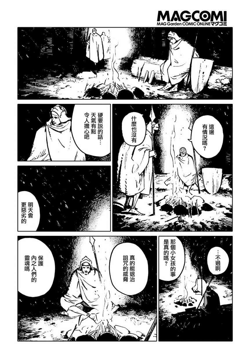 外之國的少女 - 34話 - 6