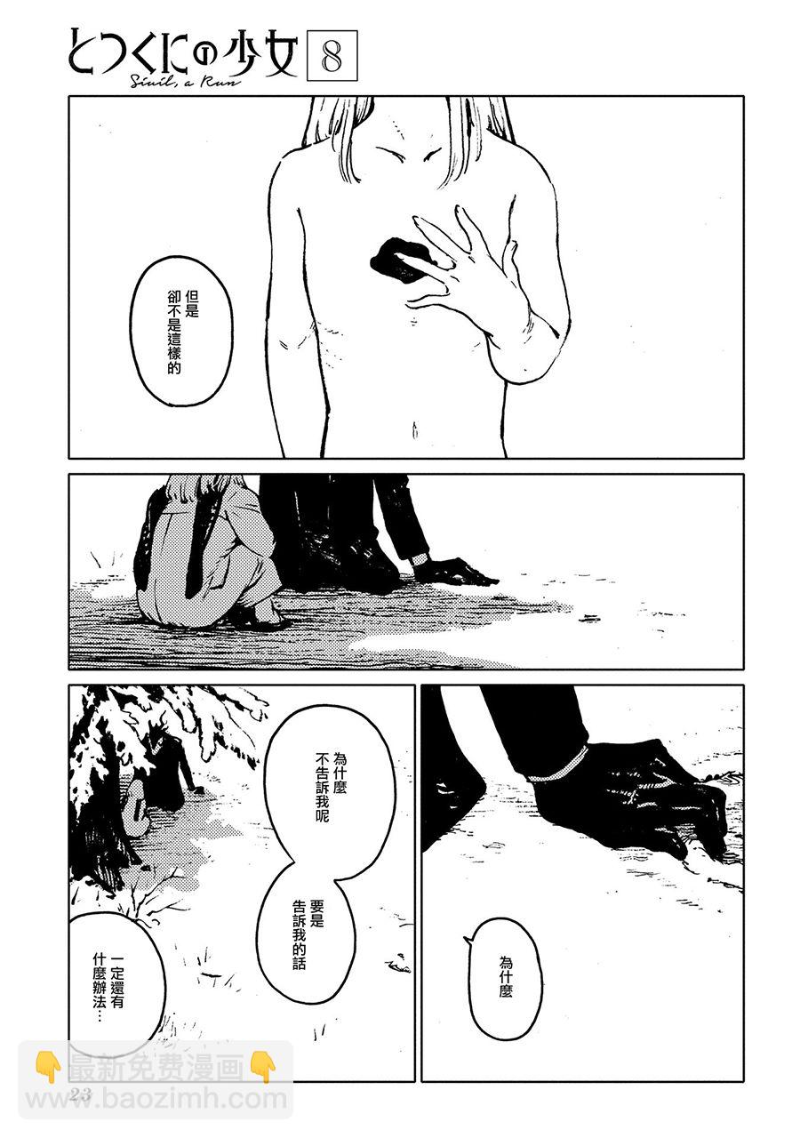 外之國的少女 - 36話 - 1