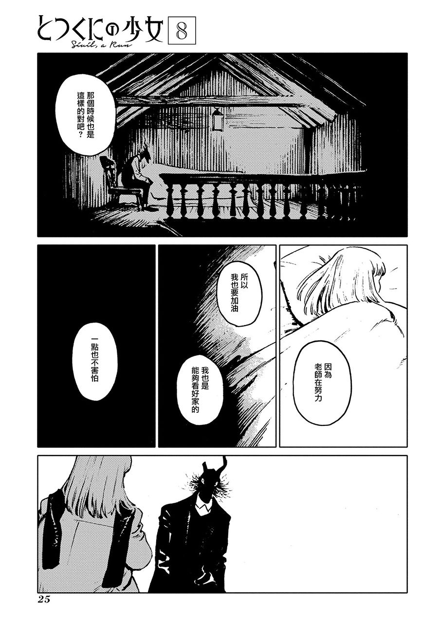 外之國的少女 - 36話 - 3