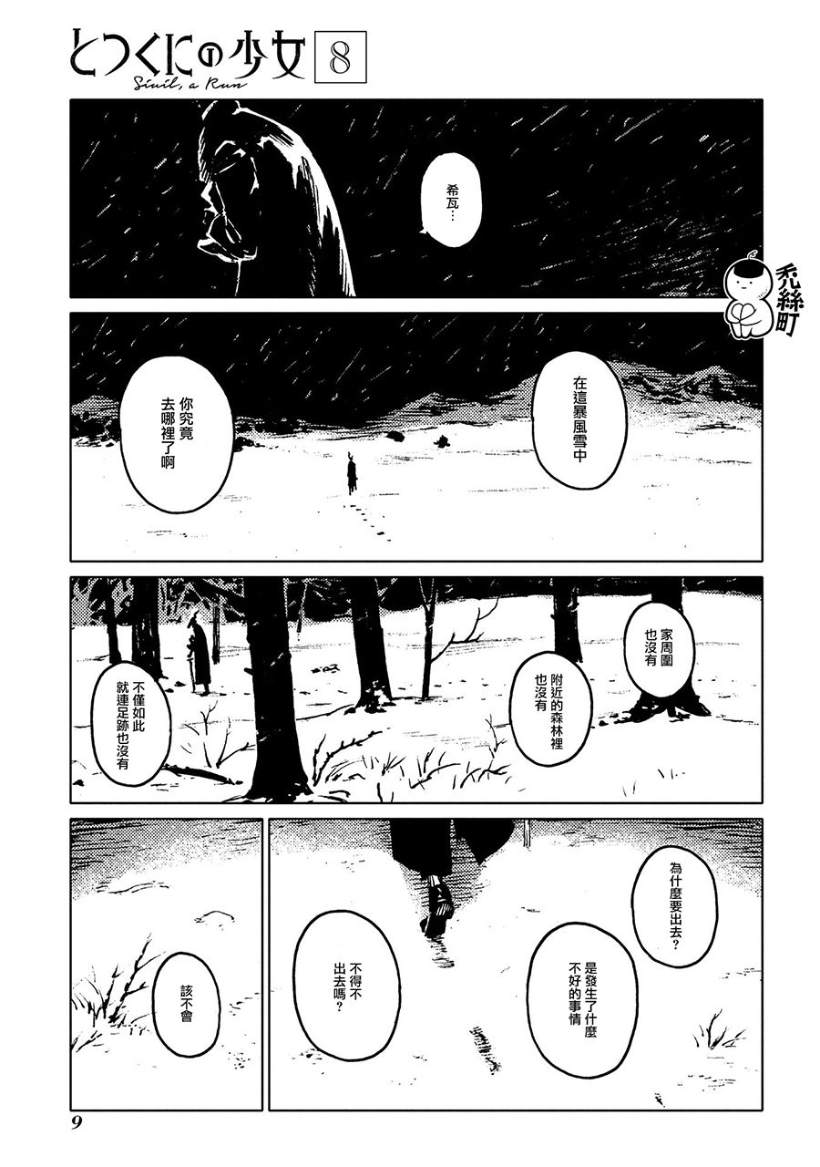 外之國的少女 - 38話 - 5