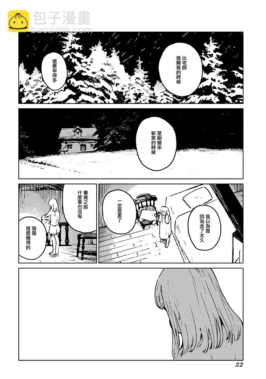 外之國的少女 - 38話 - 6