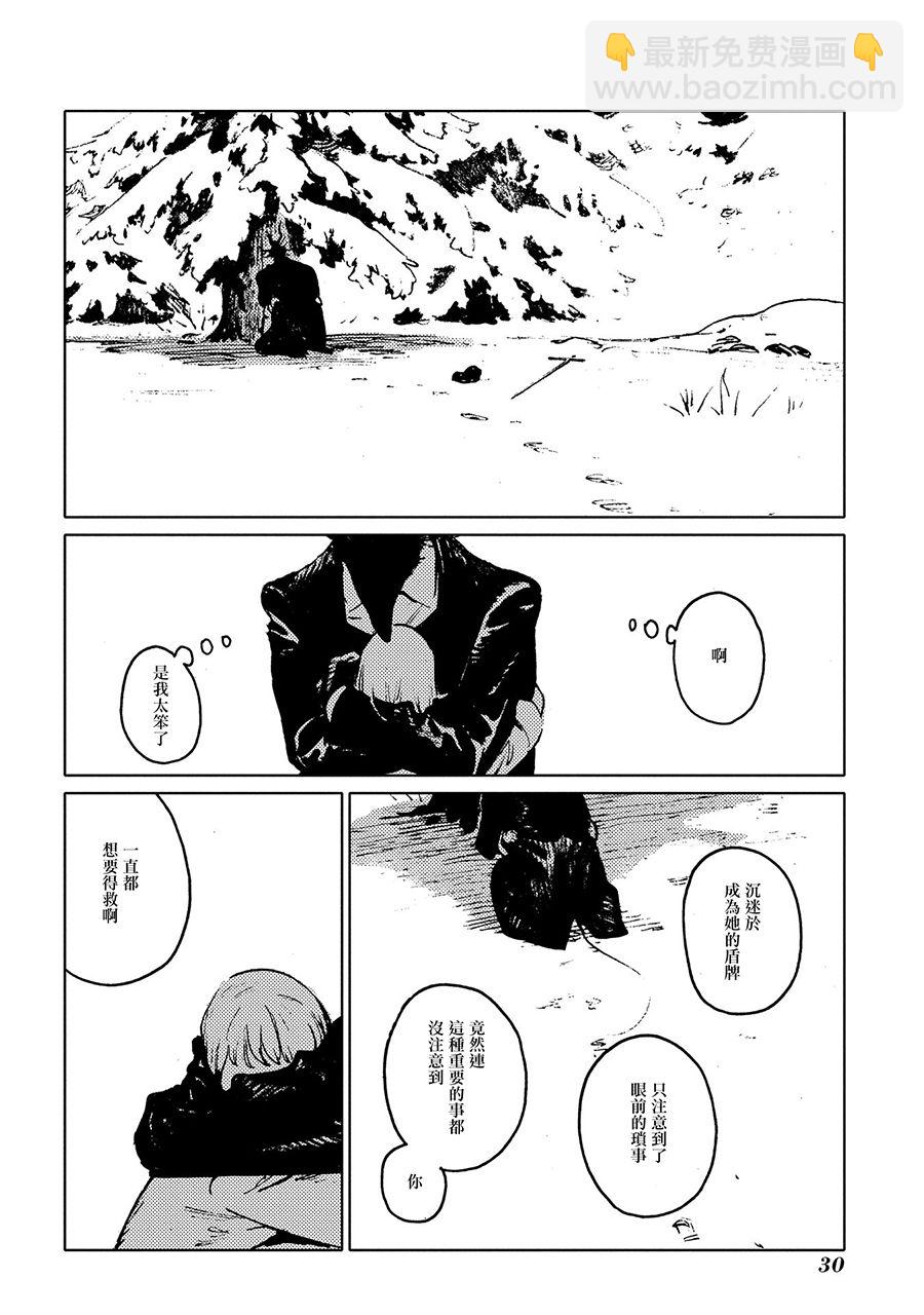 外之國的少女 - 38話 - 2