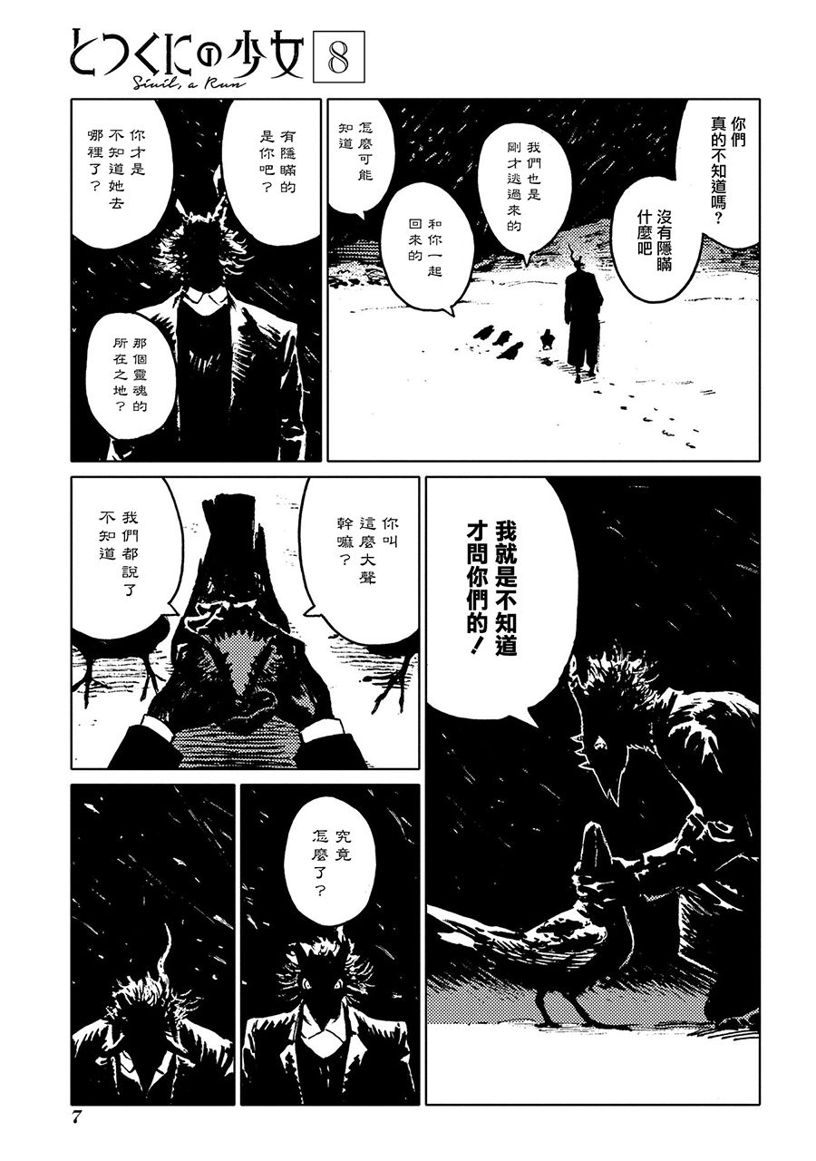 外之國的少女 - 38話 - 3