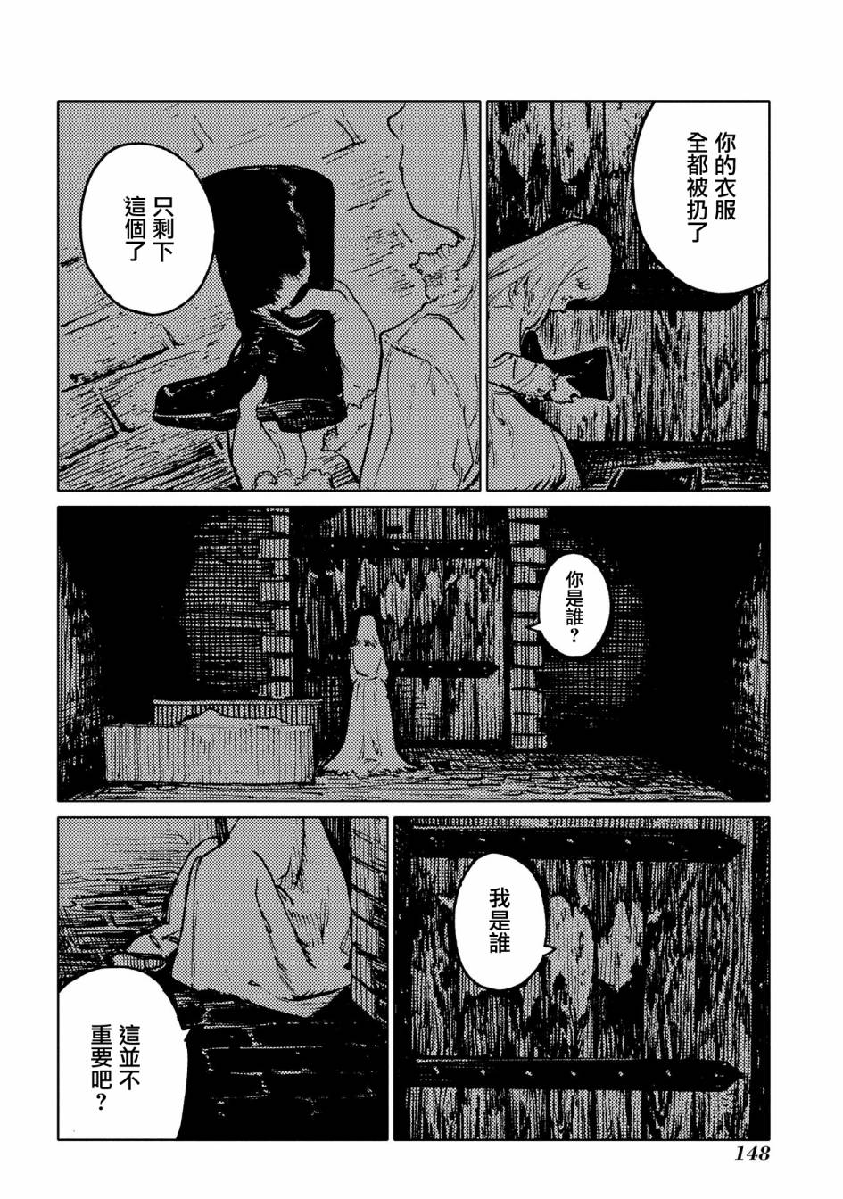 外之國的少女 - 40話 - 3