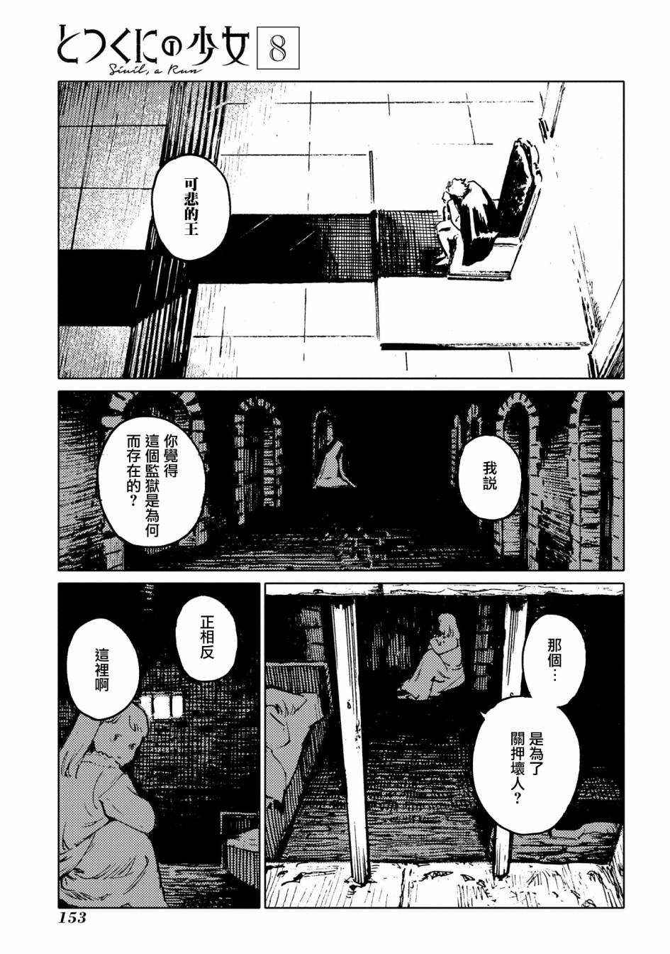 外之國的少女 - 40話 - 1