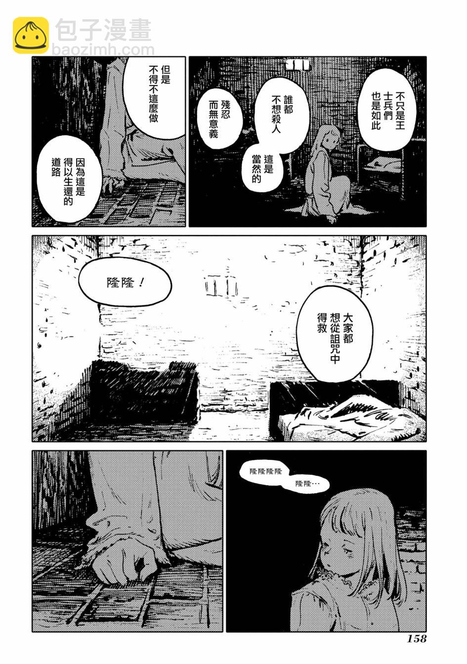 外之國的少女 - 40話 - 6