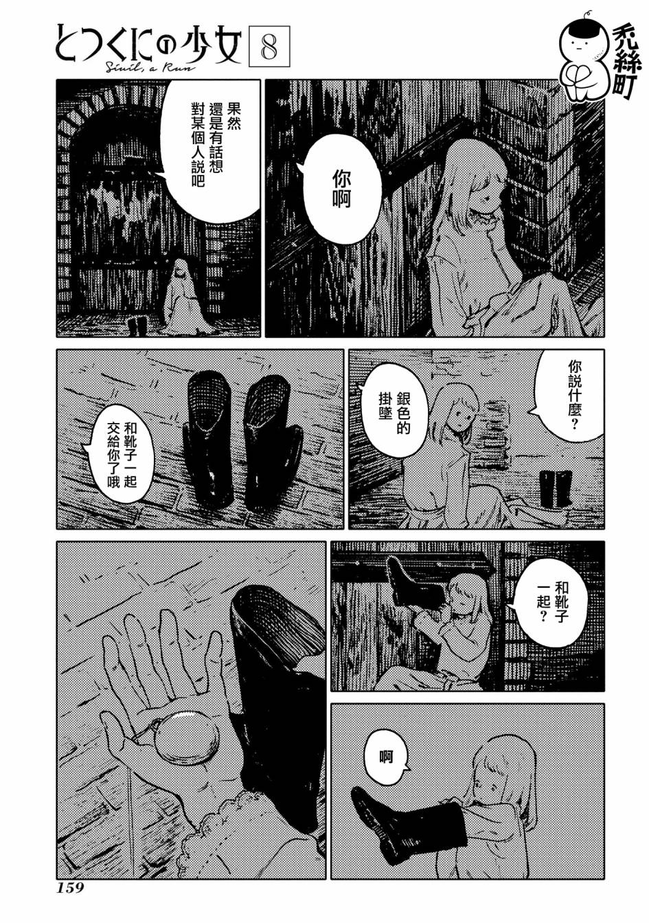 外之國的少女 - 40話 - 7