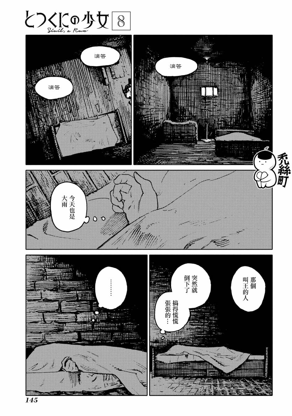 外之國的少女 - 40話 - 7