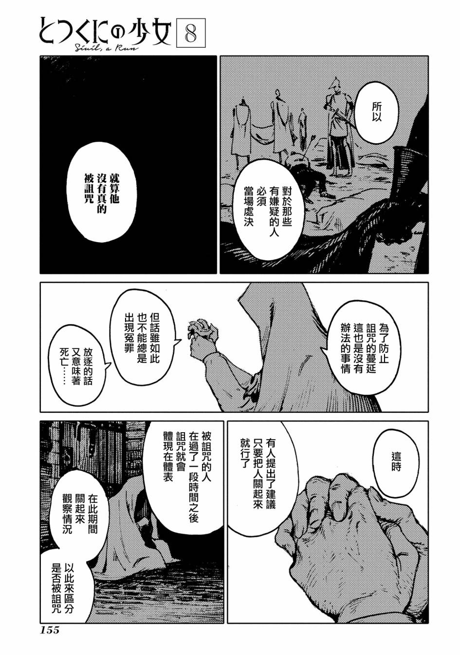 外之國的少女 - 42話 - 3