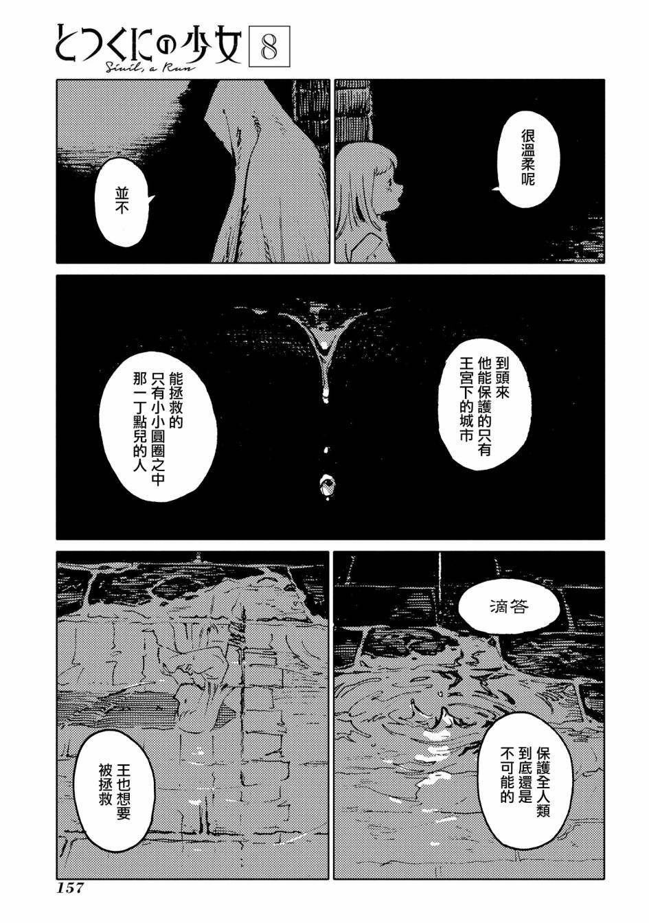 外之國的少女 - 42話 - 5